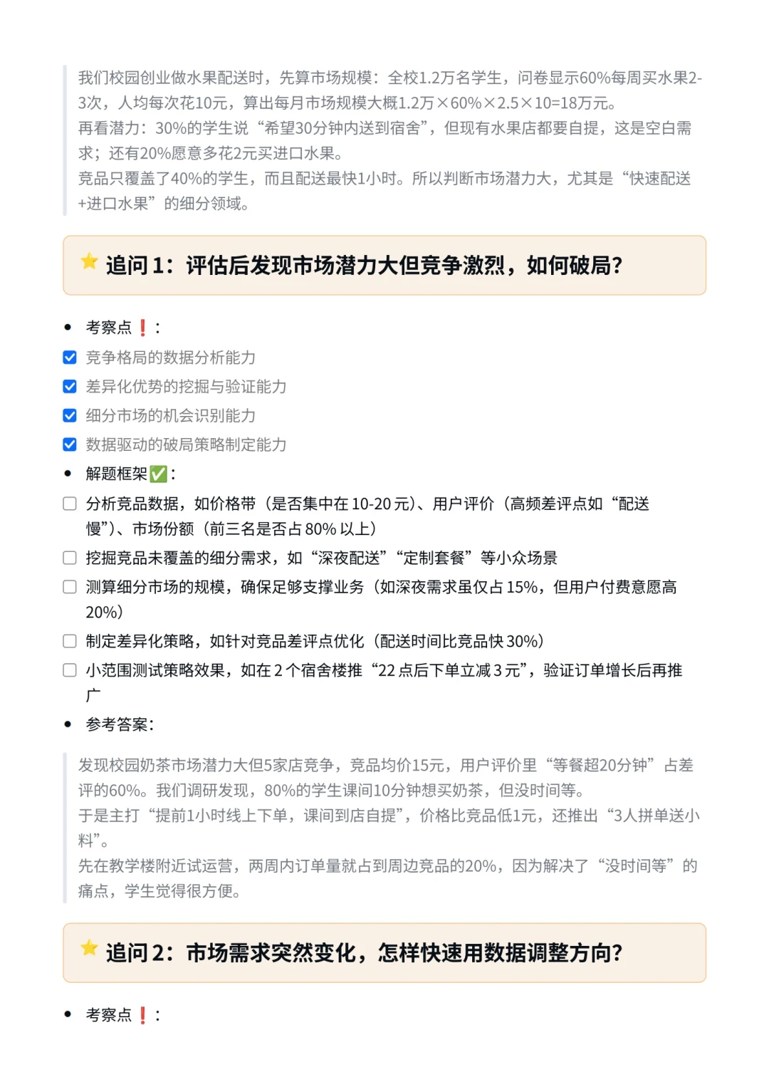 拼多多|商业分析专员✅面经