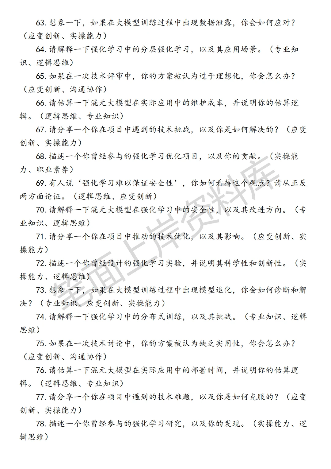 混元大模型强化学习研究员
