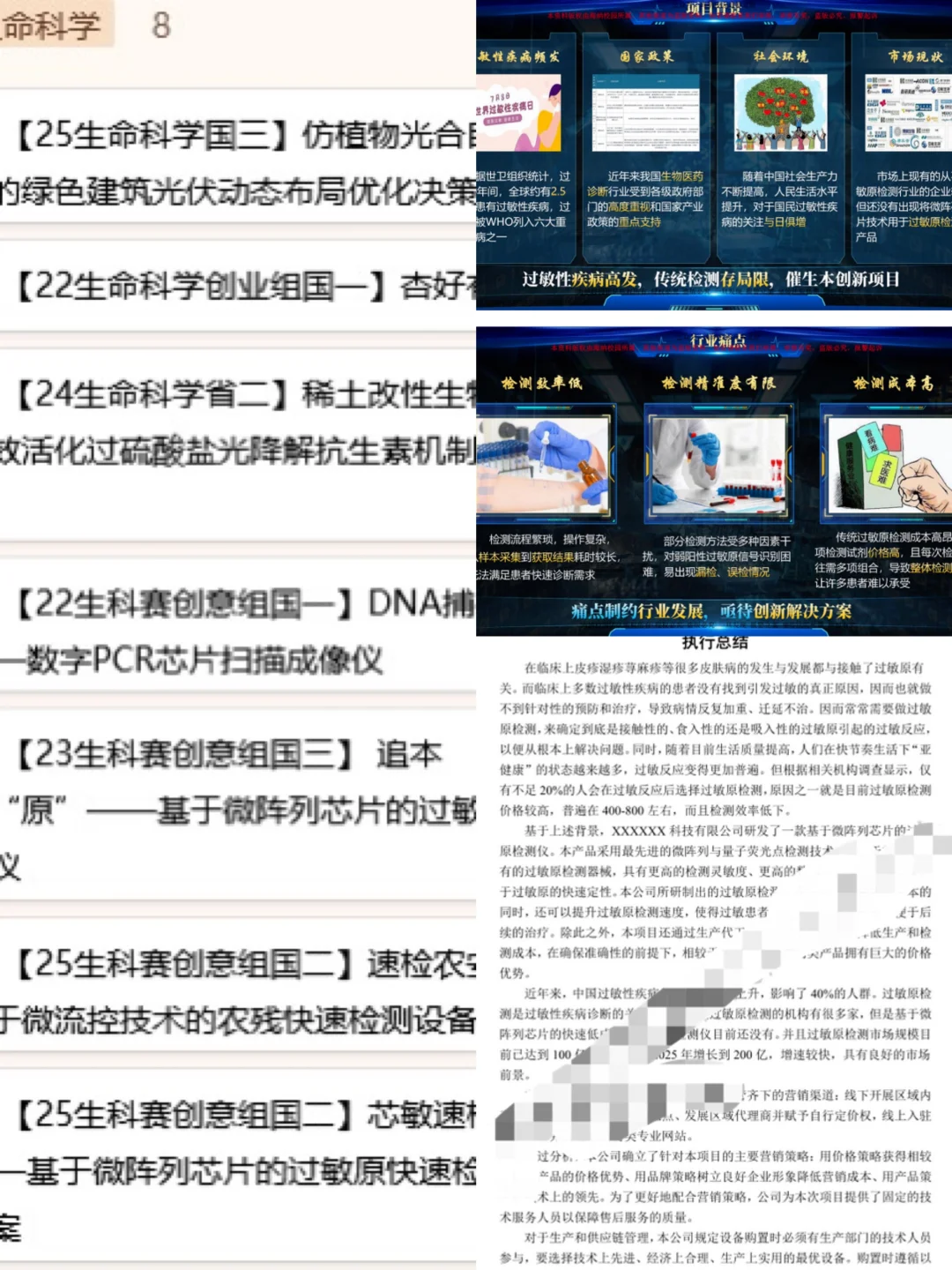 大学生生命科学竞赛三大爆款选题与获奖案例