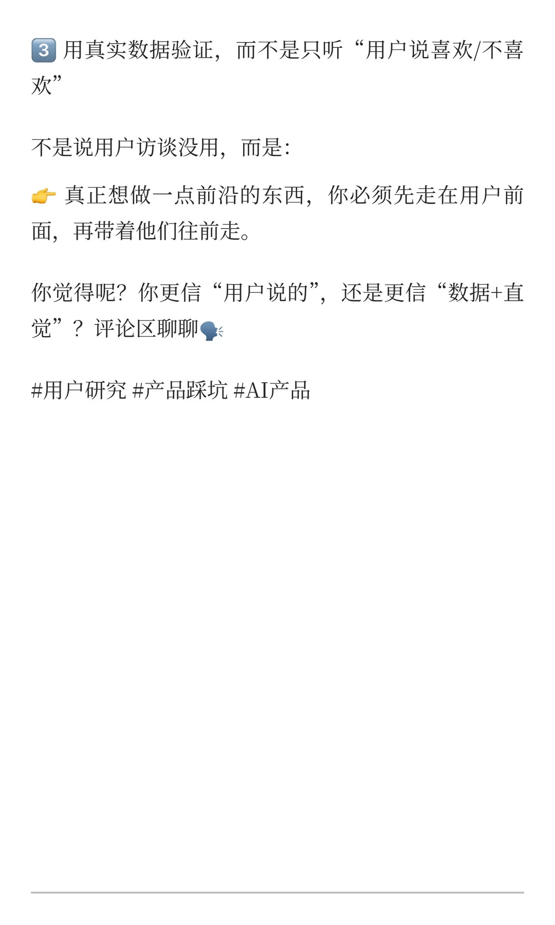 没人告诉你的真相：用户访谈，有时候真的问