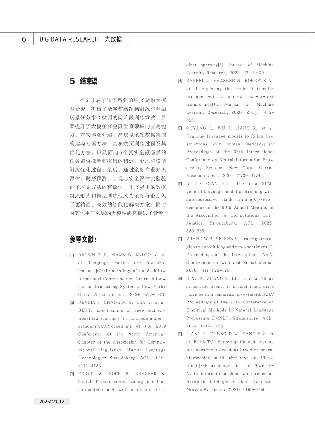 论文 | 知识增强的中文金融大模型研究