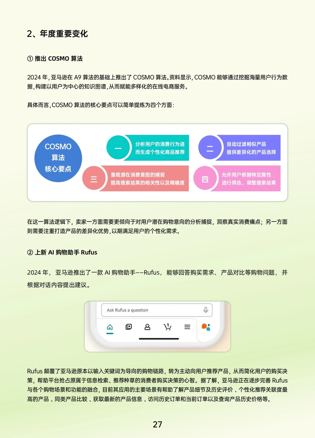 全球出海:2024跨境电商行业年度报告