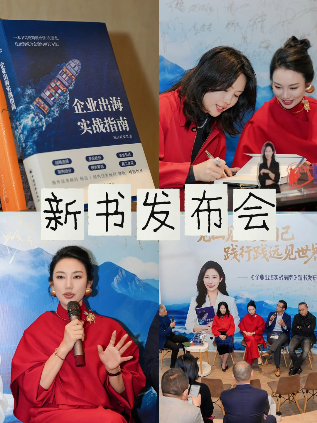 《企业出海实战指南》新书发布会圆满落幕!