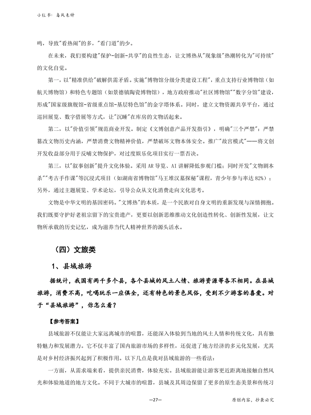 2026 公考面试救命逐字稿!热点全覆盖✅