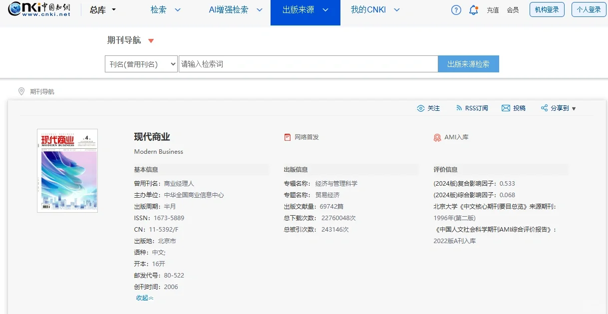 经管类期刊发这三本期刊好用认可度高
