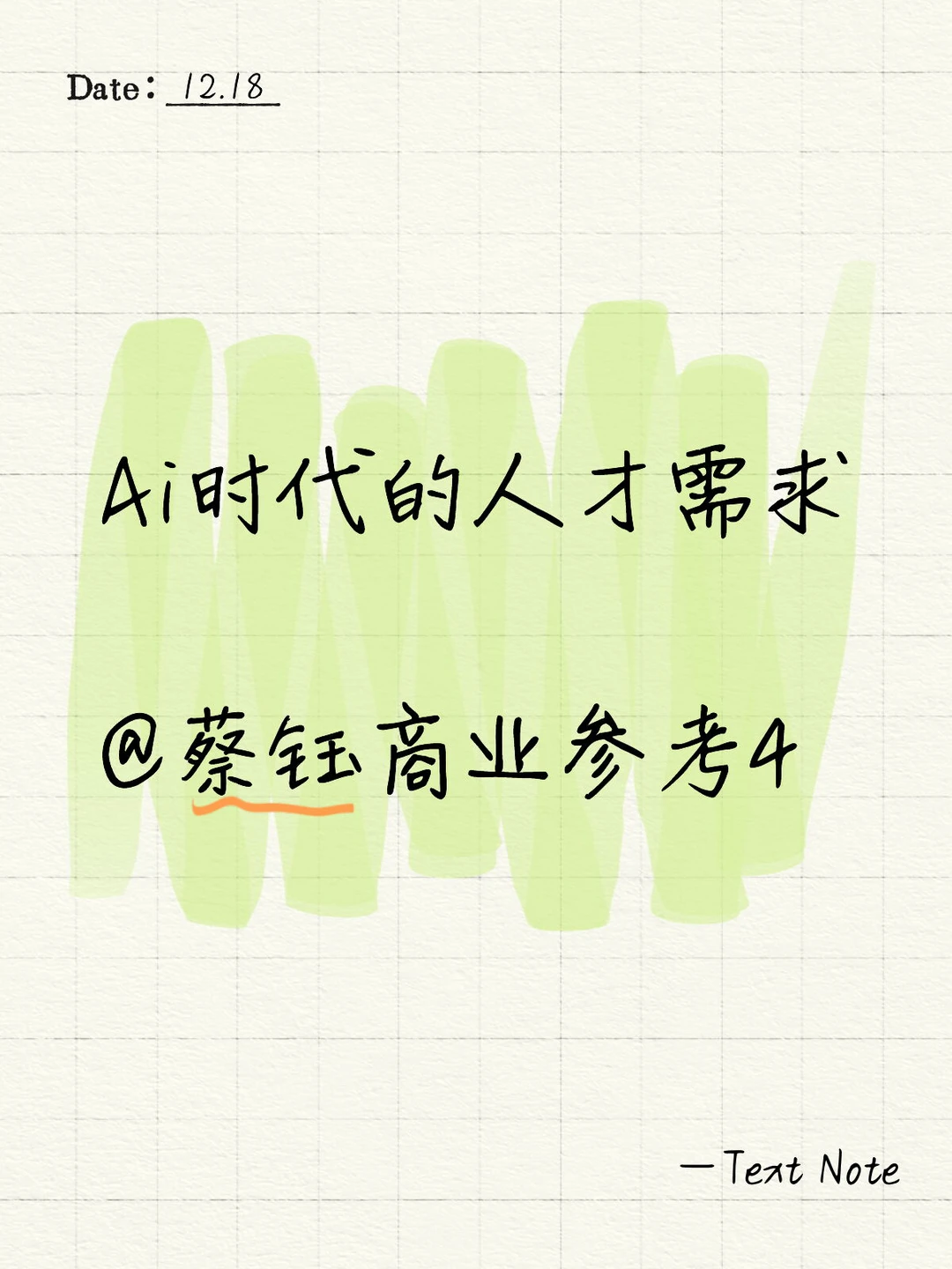 Ai时代的人才突围