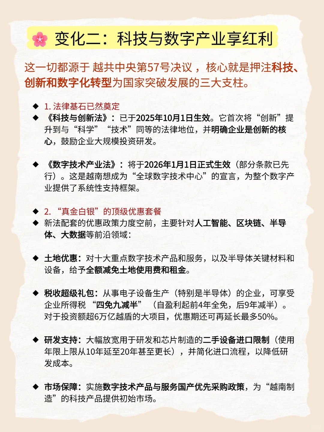 2026年起,越南新法将影响所有行业!