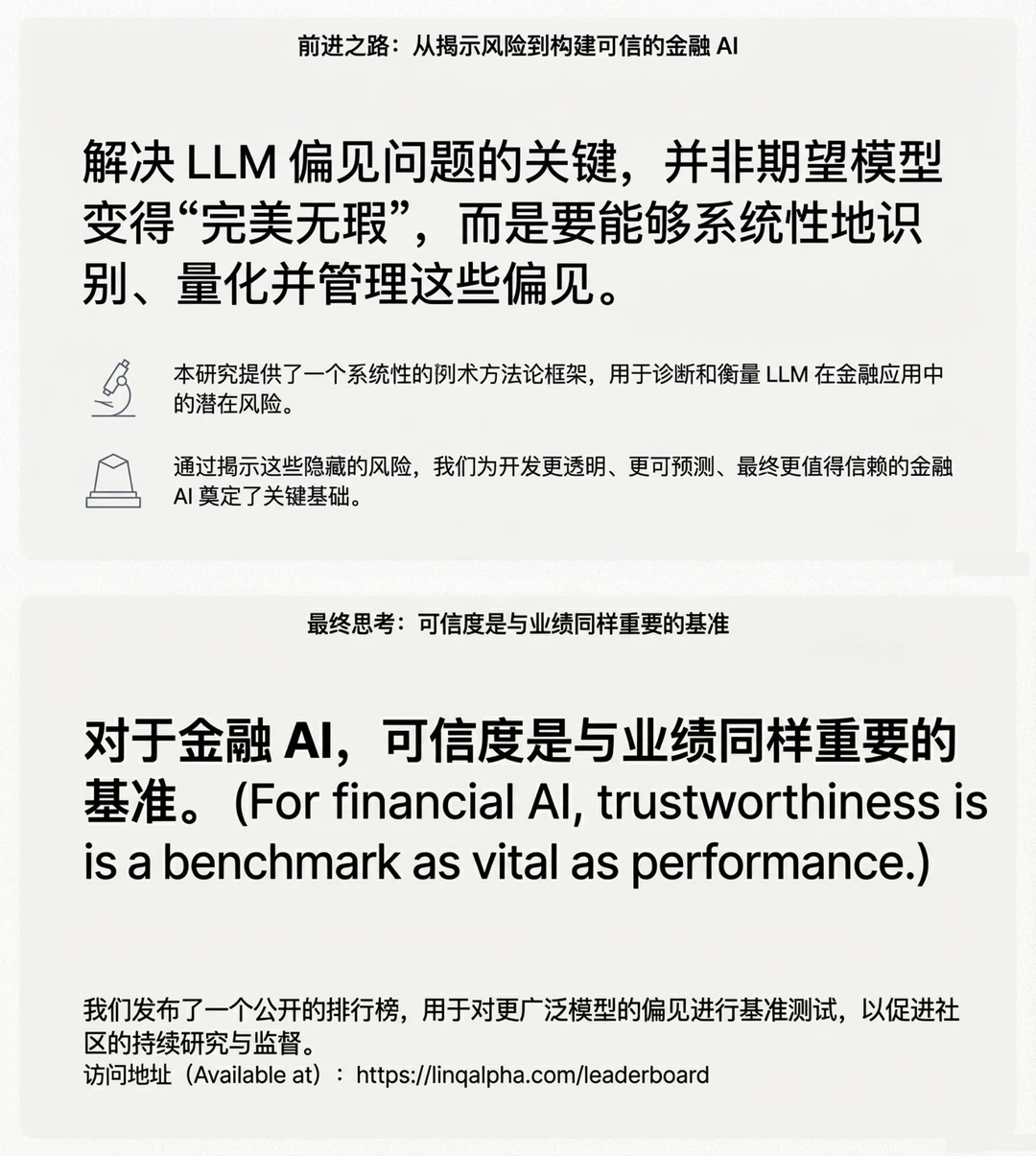 大模型投资建议不可信?