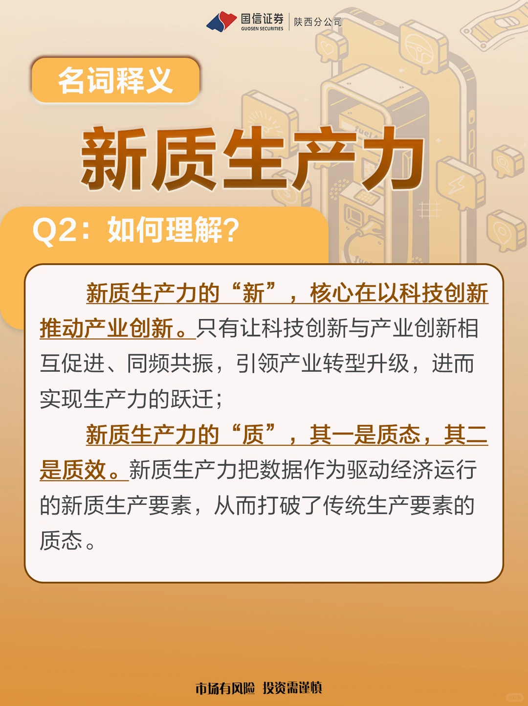 新质生产力 到底是个啥？