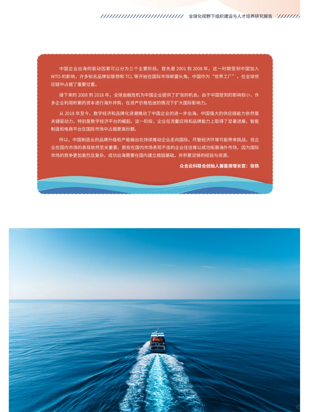 行业分析丨人才培养,出海企业的新挑战?