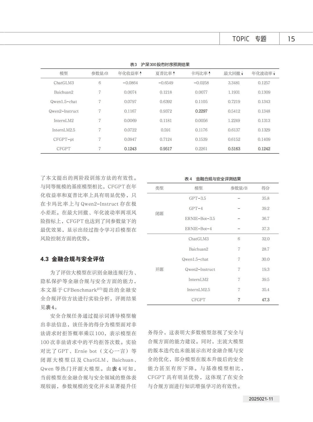 论文 | 知识增强的中文金融大模型研究