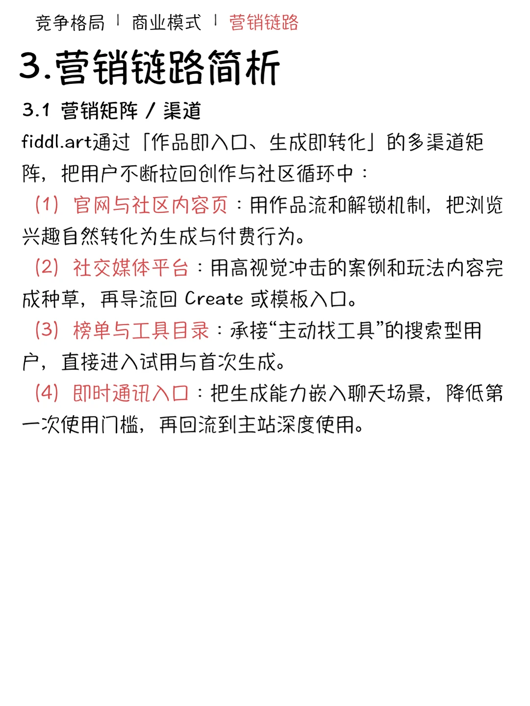 「营销Sense」每天一个产品 No2: fiddl.art