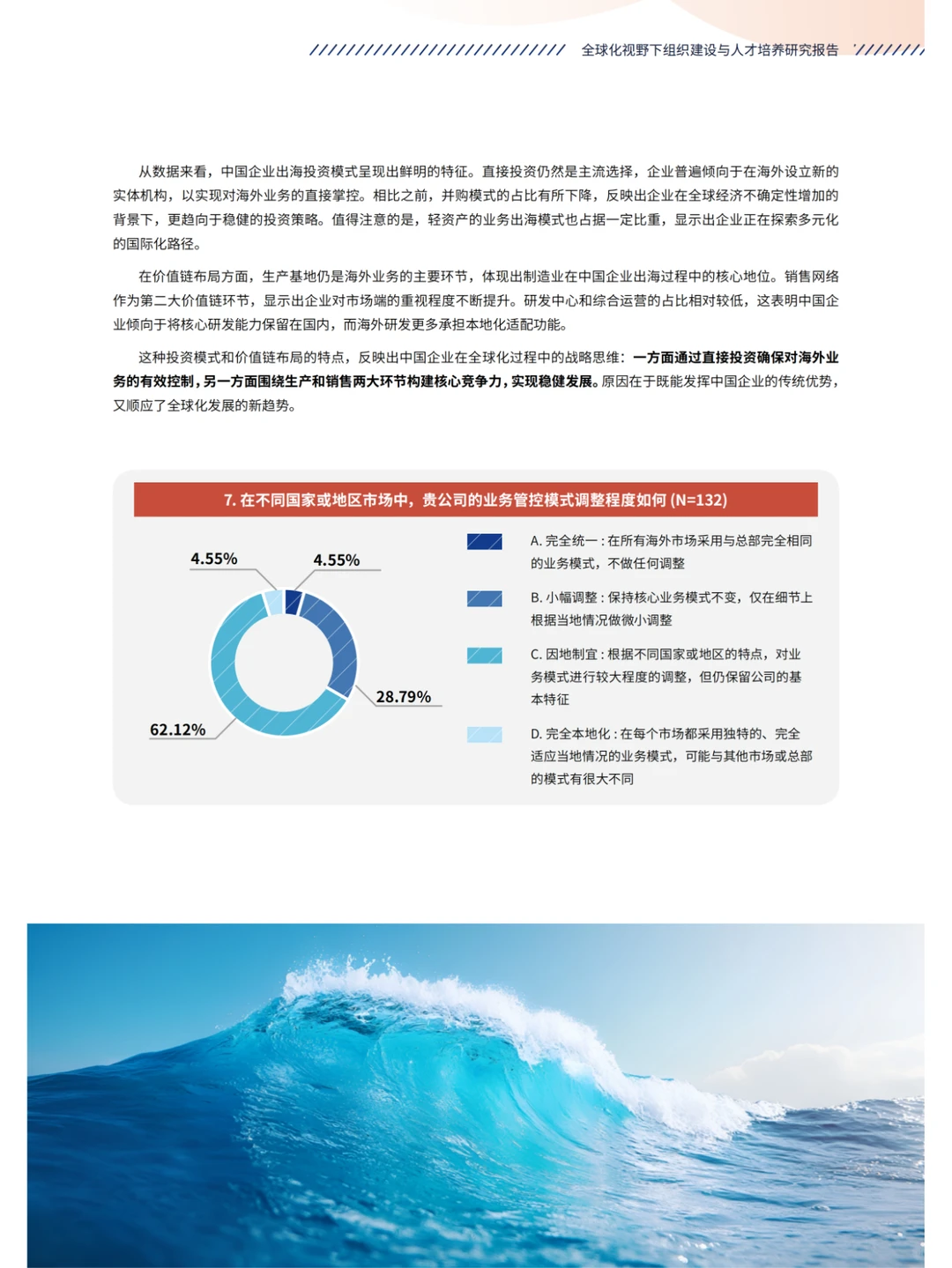 行业分析丨人才培养,出海企业的新挑战?
