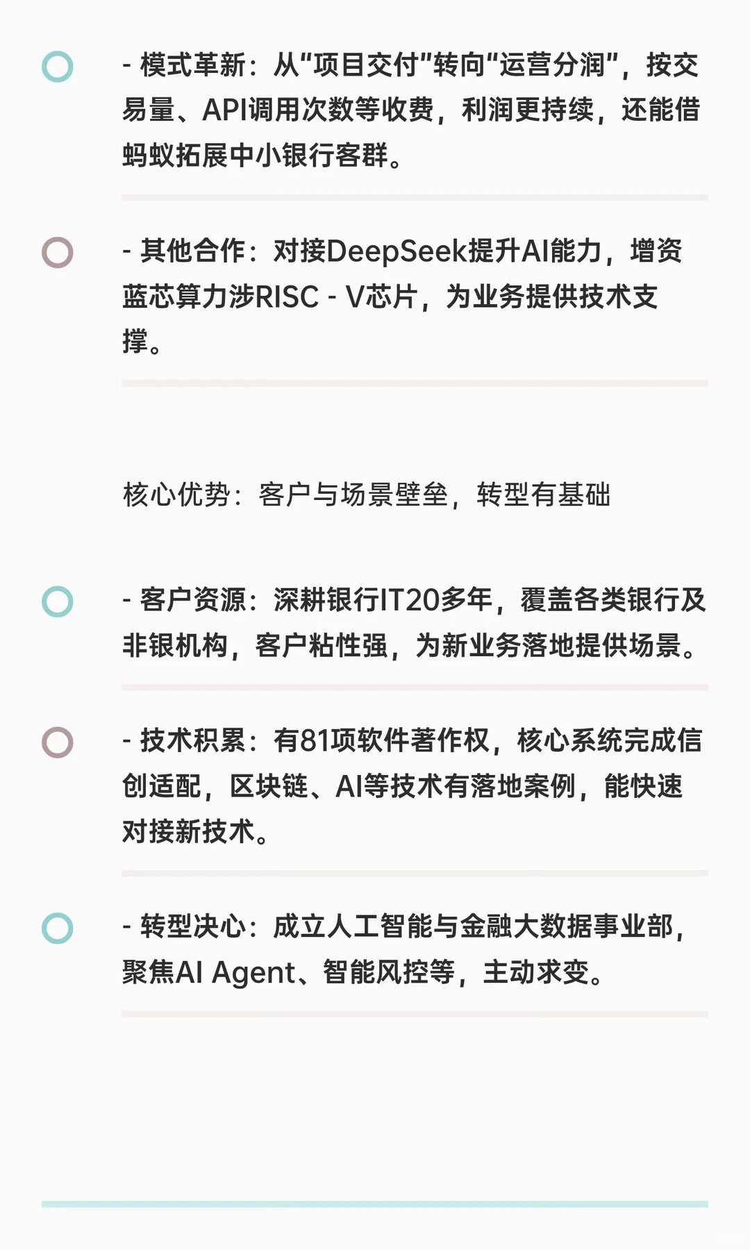标题：高伟达@金融IT老兵的转型之路，能逆