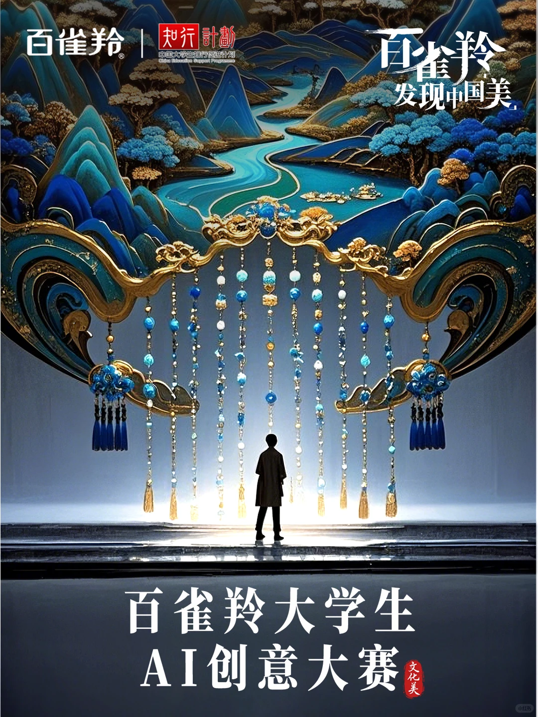 用AIGC,解锁非遗美学秘境