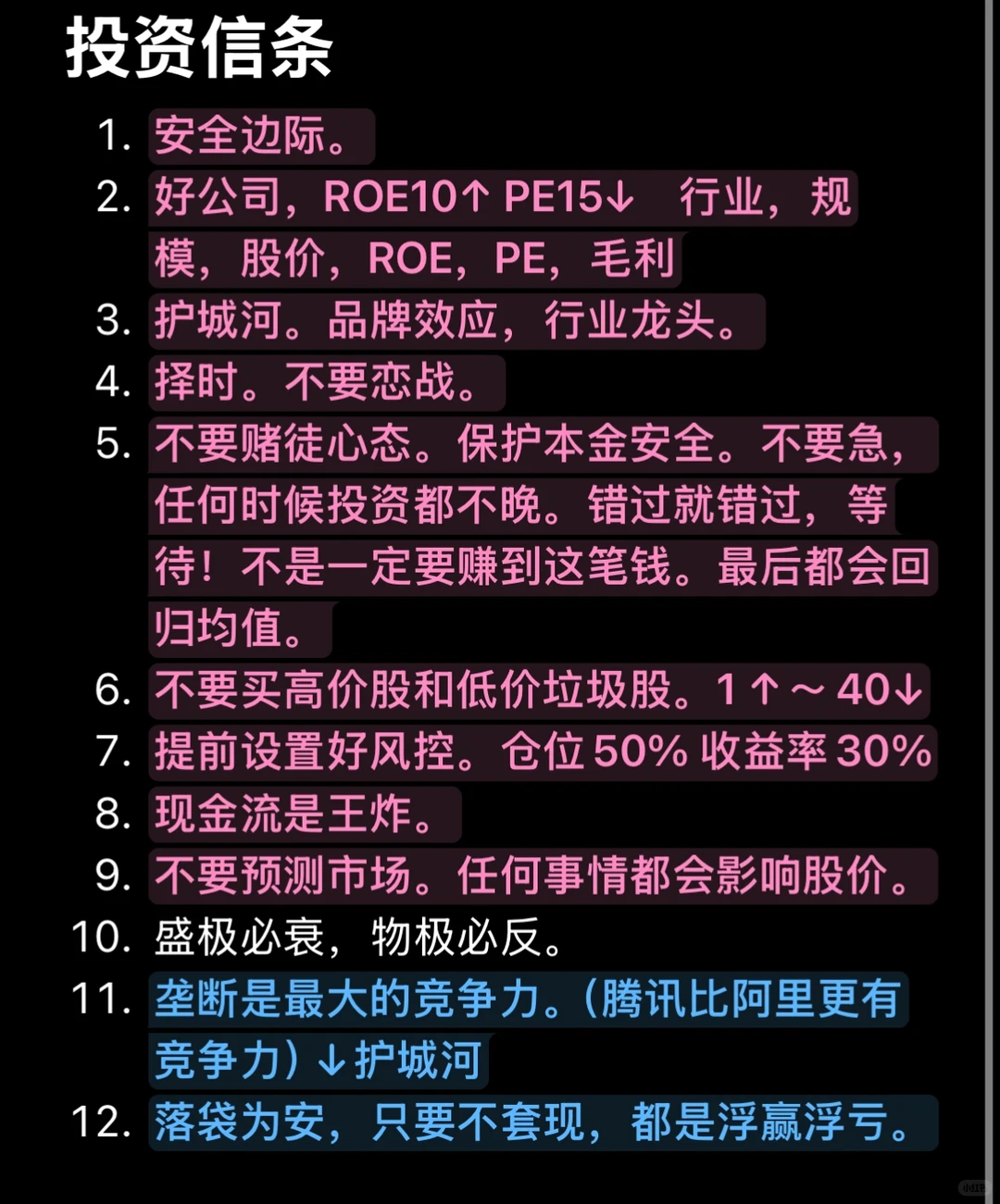 投资信条