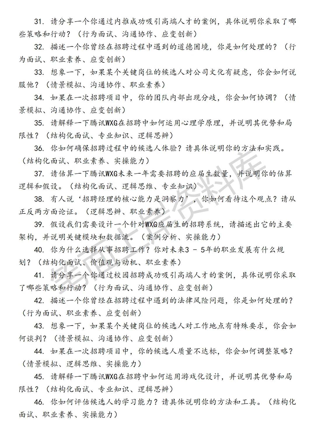 腾讯WXG招聘经理