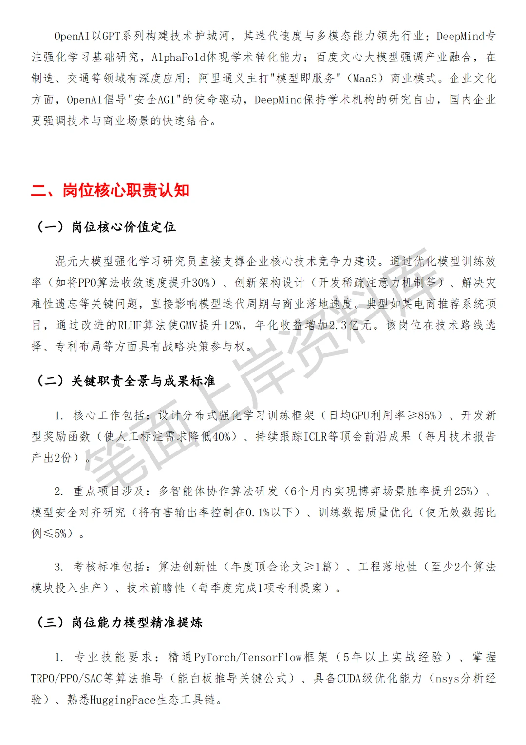 混元大模型强化学习研究员