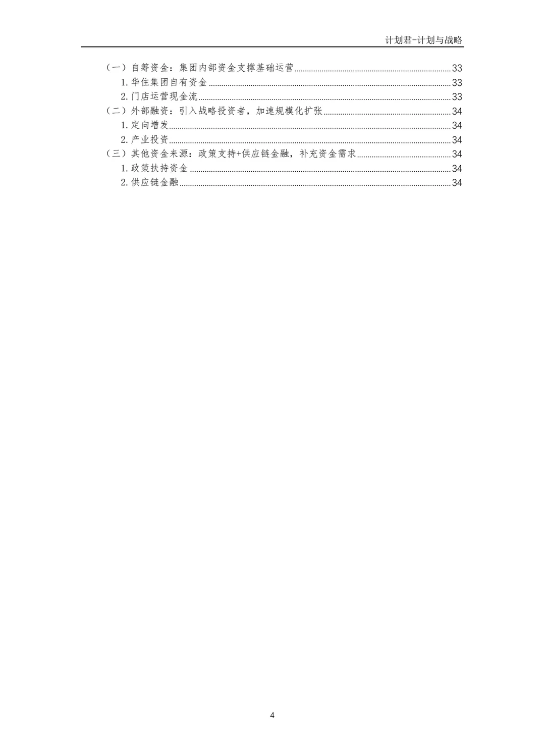 全季酒店商业计划书(纯干货)