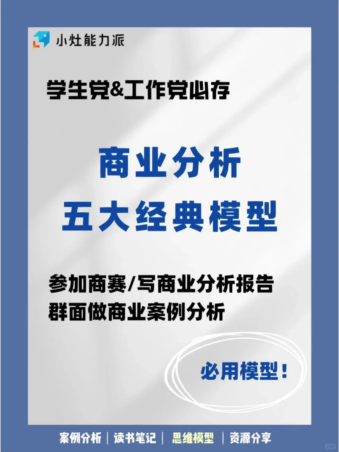 五大经典商业分析模型?商赛&写报告必备