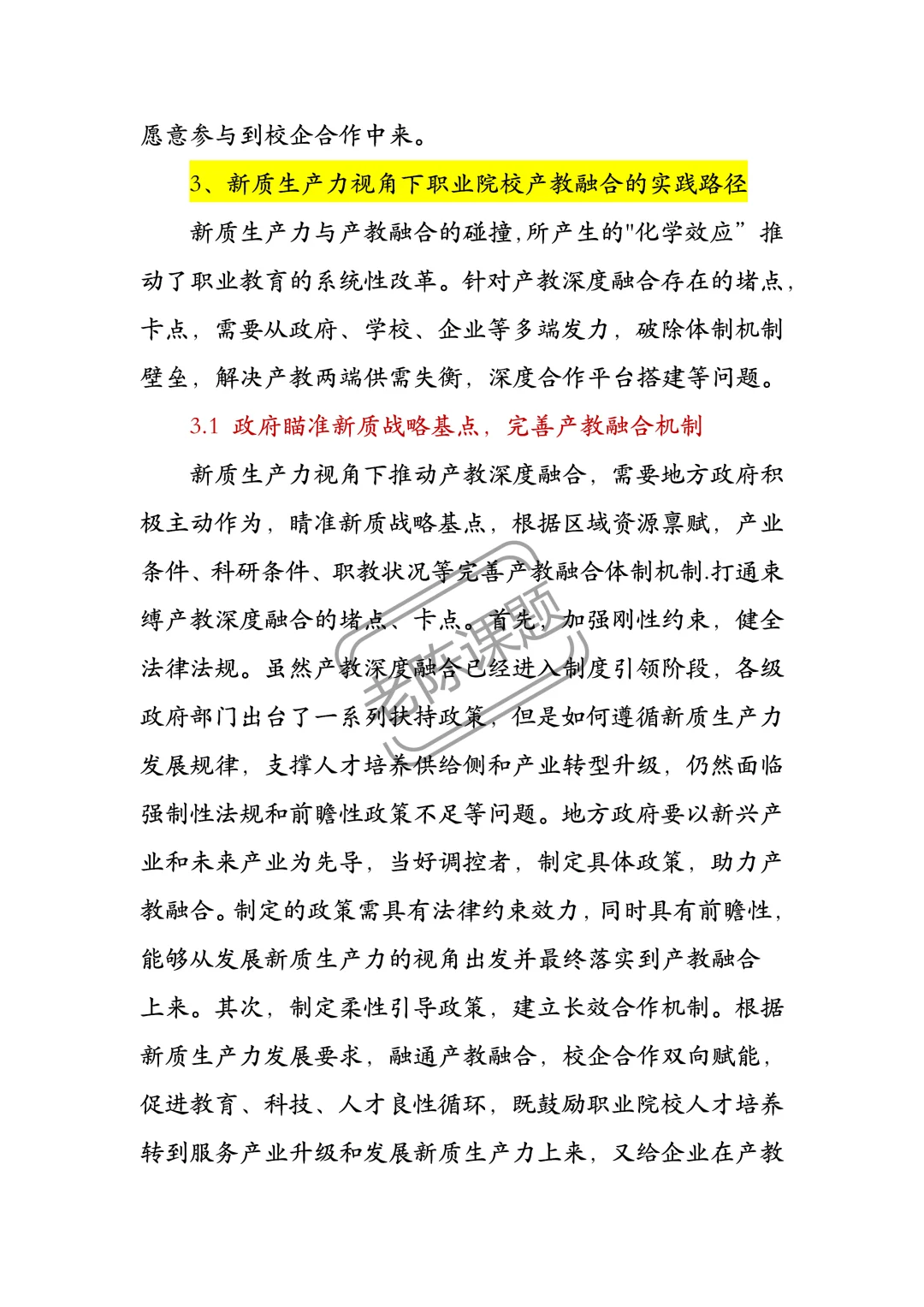 新质生产力+产教融合,2025爆款热点!