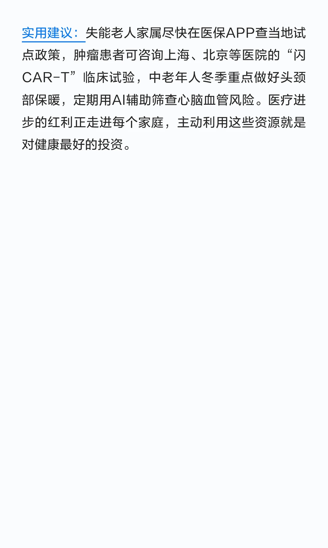 2025年12月16日医疗界重大新闻总结及解读