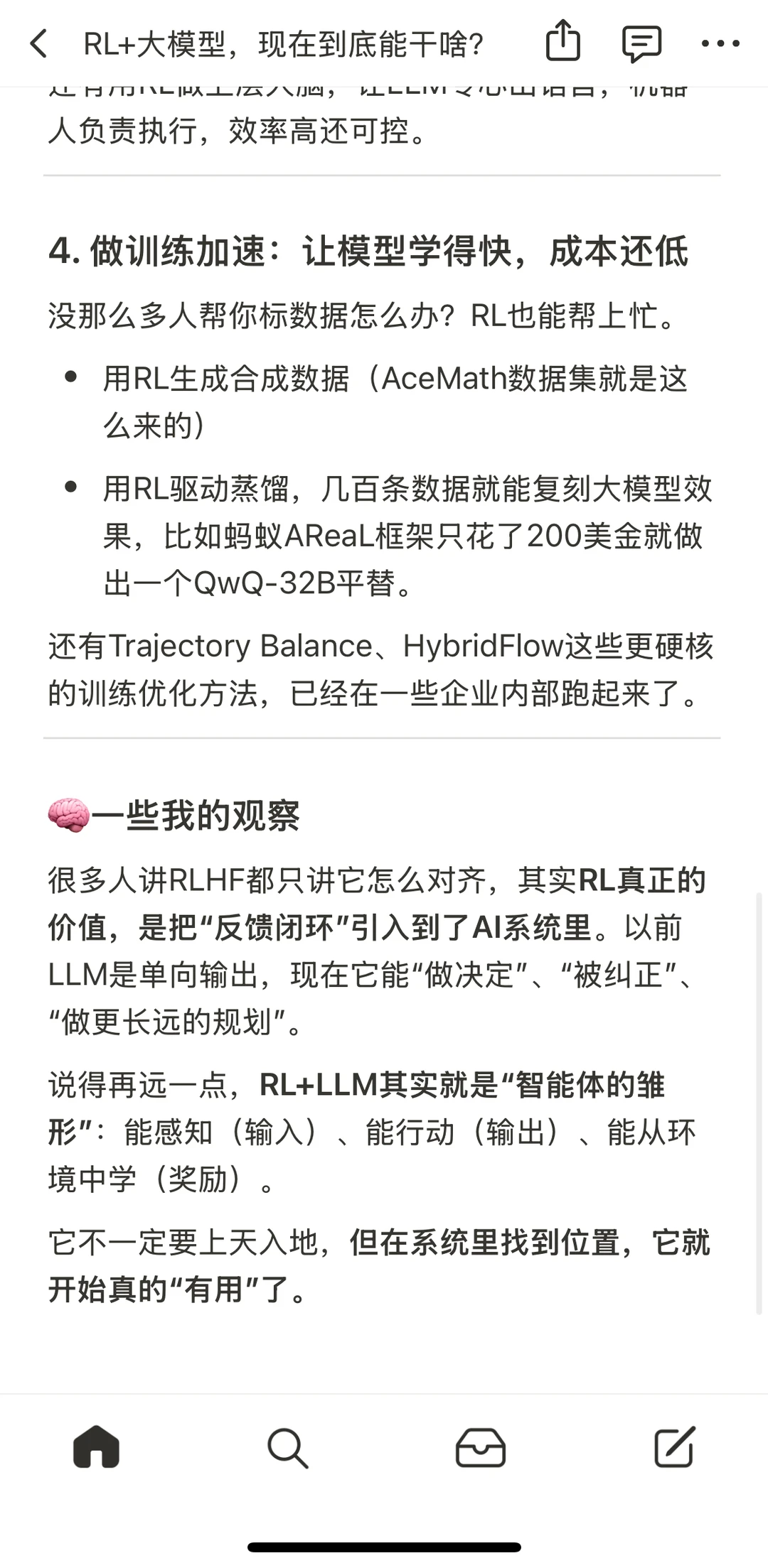 RL+大模型,现在到底能干啥?