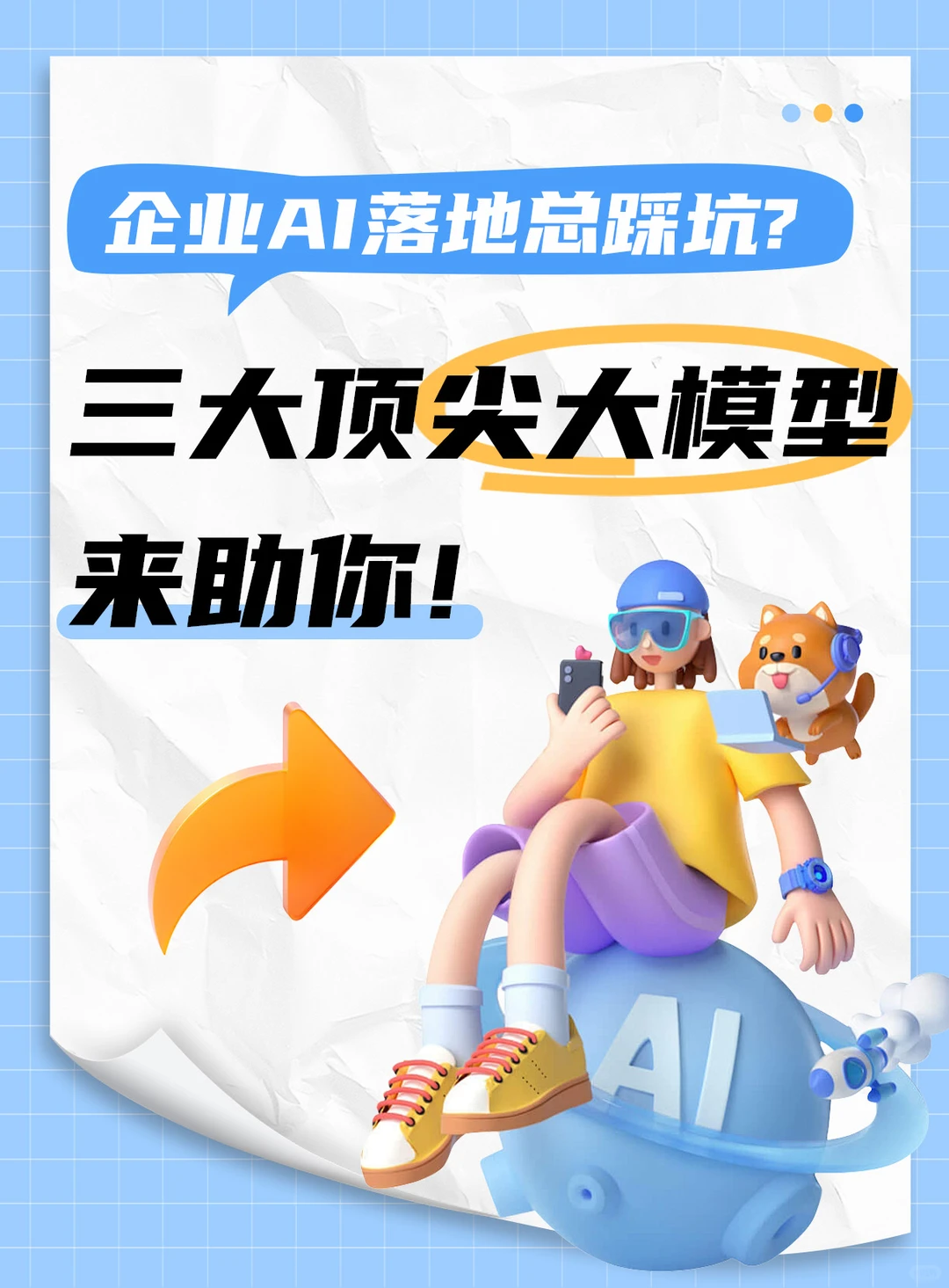 企业AI落地必看!三大顶尖大模型出海方案✅