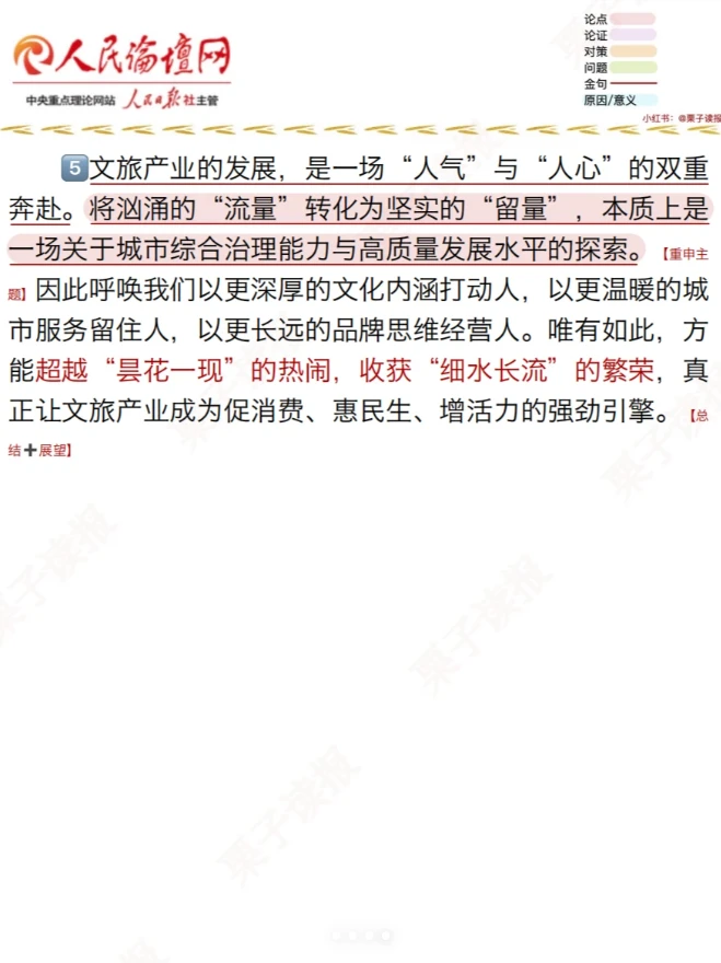 把文旅“流量”变发展“留量”