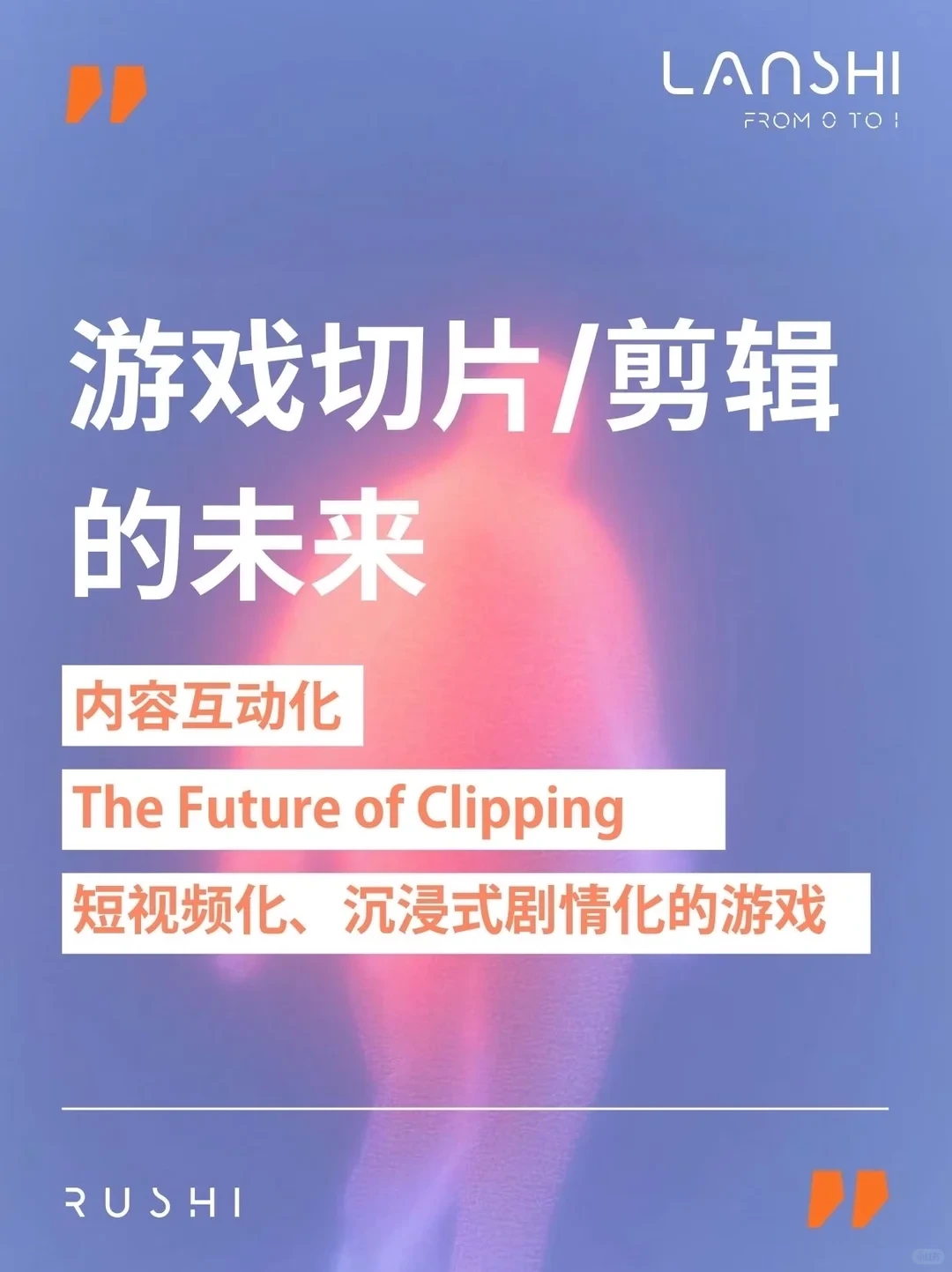 短视频化的游戏片段是值得押注的机会