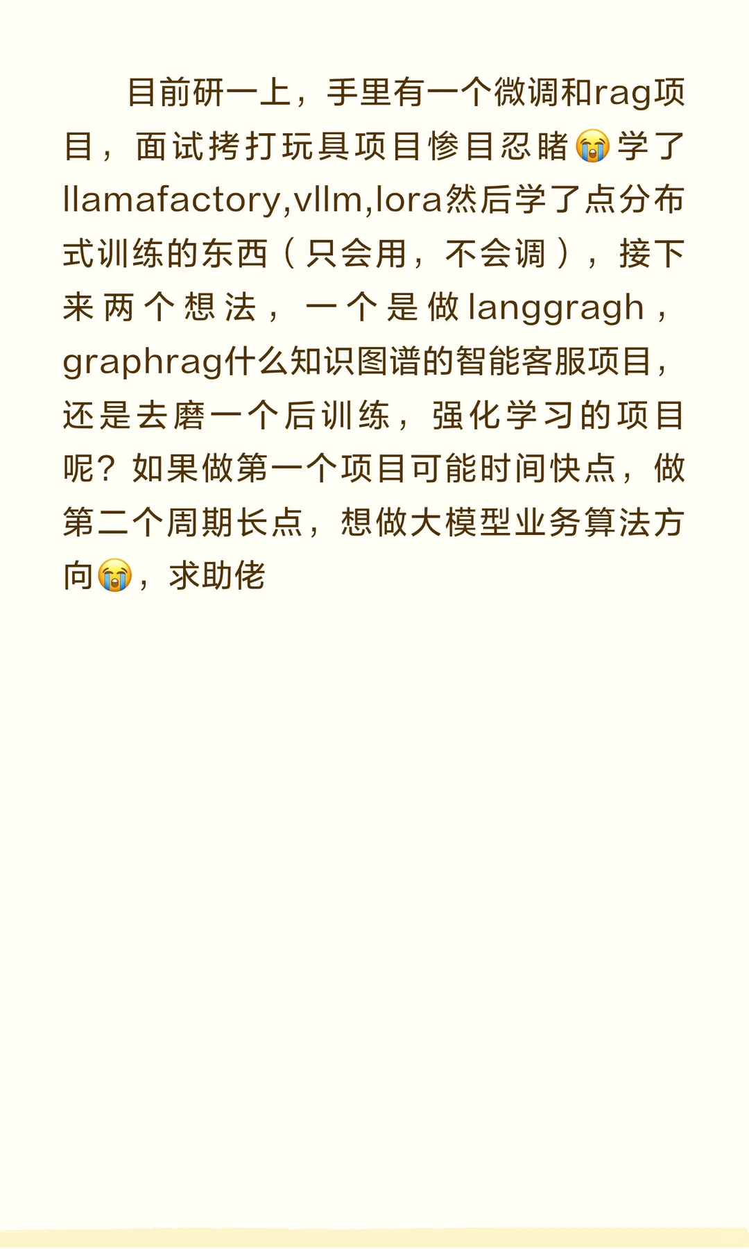 大模型路线求助