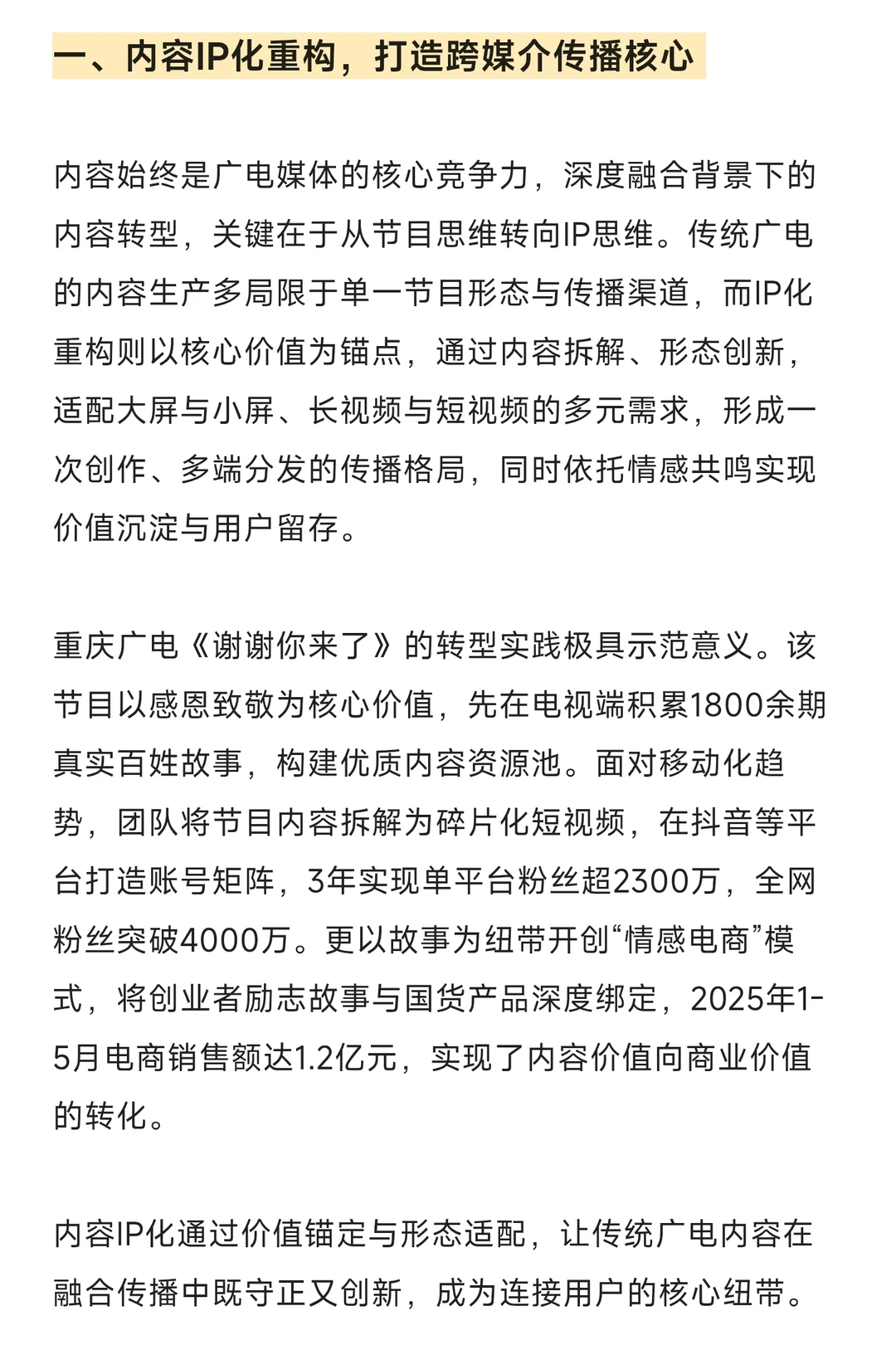 考前押题6:传统广播电视的转型路径
