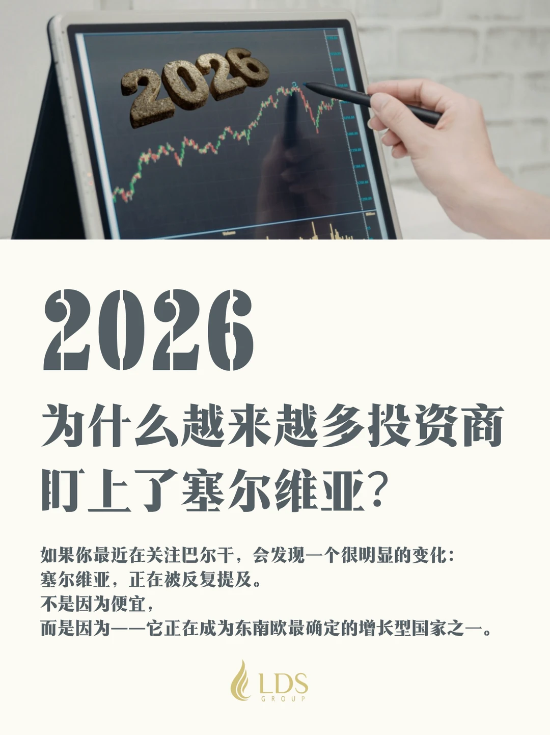 一篇看懂塞尔维亚未来投资与城市走向