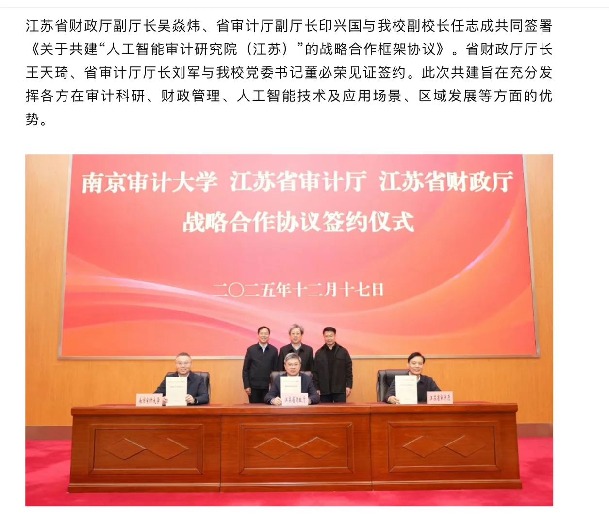 人工智能审计研究院成立,审计会计学科助力