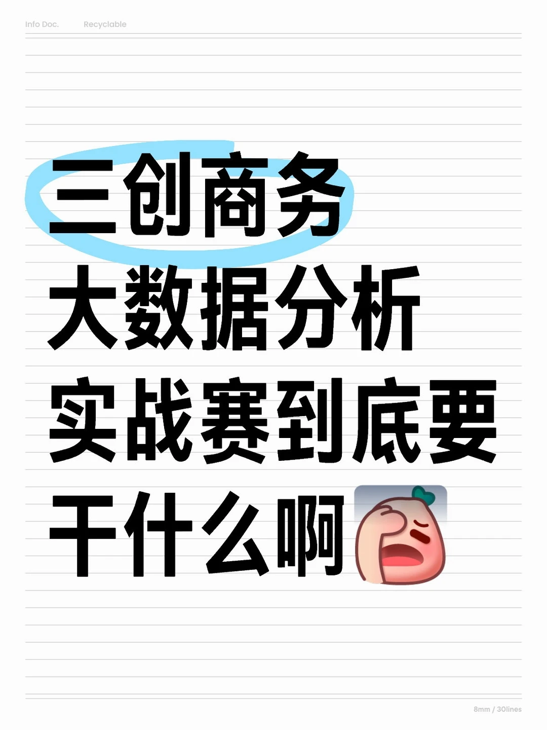 三创赛实战赛第一步要做什么
