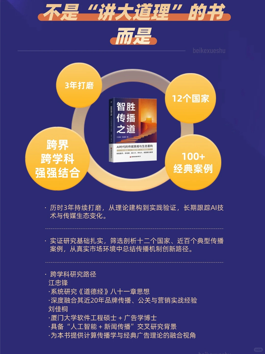 智胜传播之道:AI时代的传媒真相与生态重构