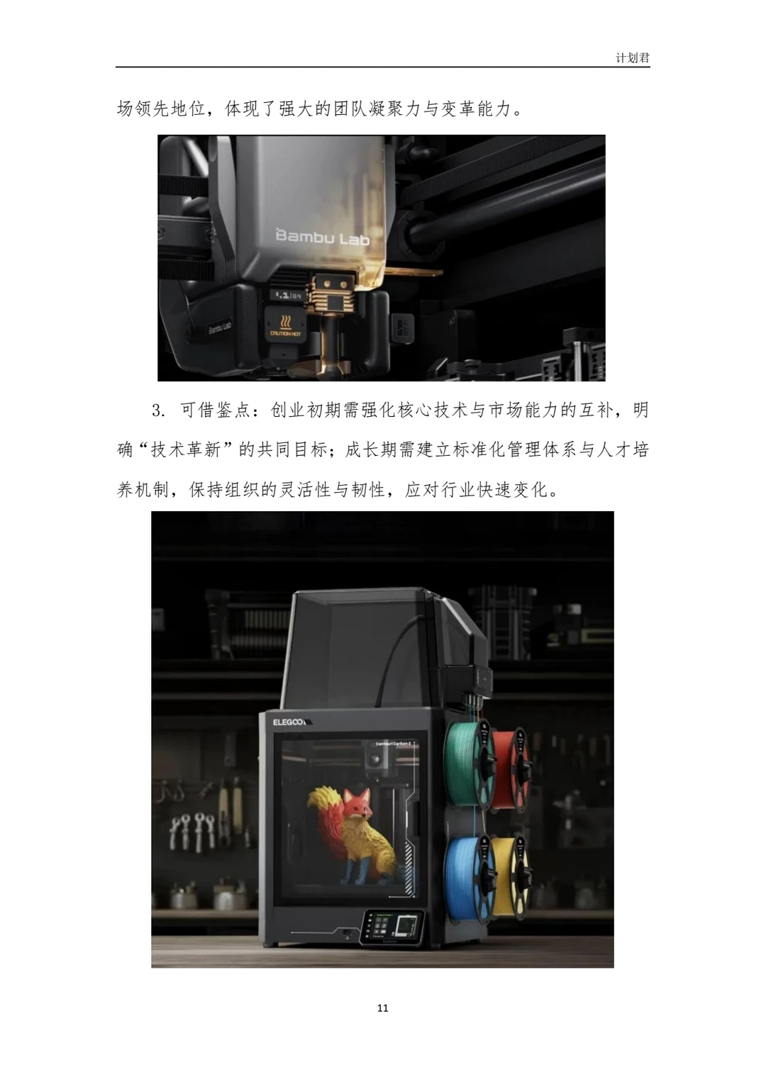 拓竹科技(Bambu Lab)商业计划书
