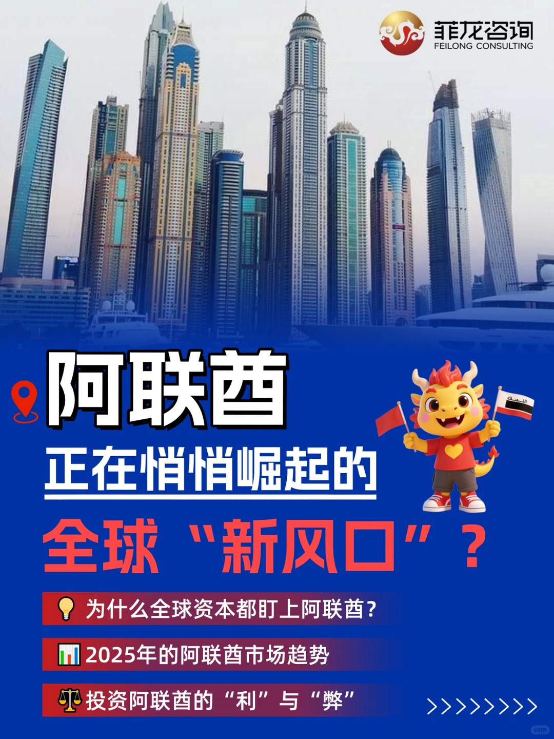 阿联酋,正在悄悄崛起的全球“新风口”