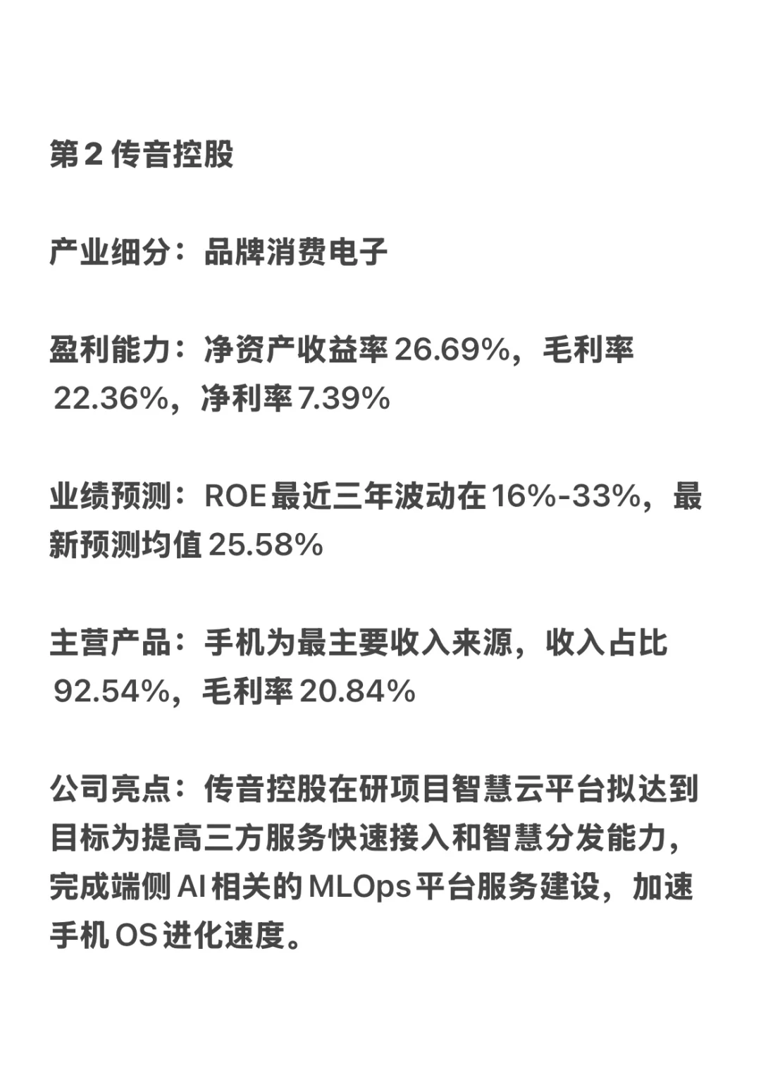 AI大模型，谁是盈利最强企业？