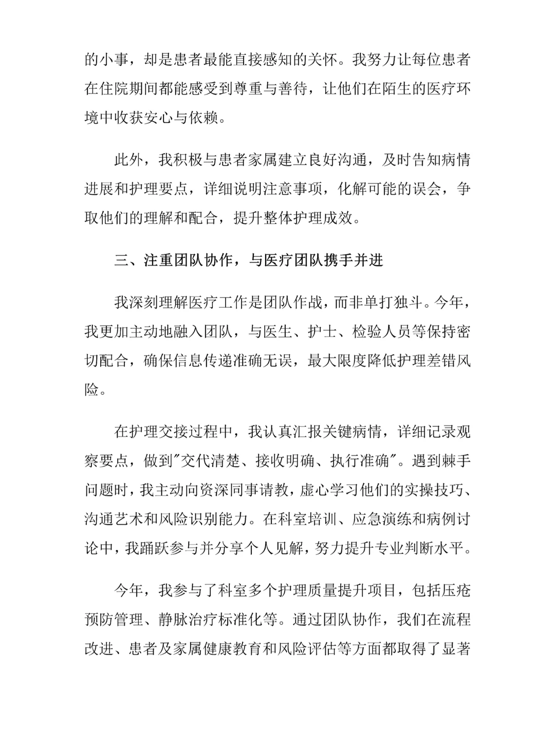 2025医护个人工作总结