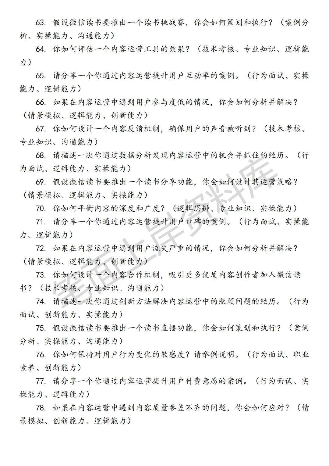 腾讯微信读书内容运营