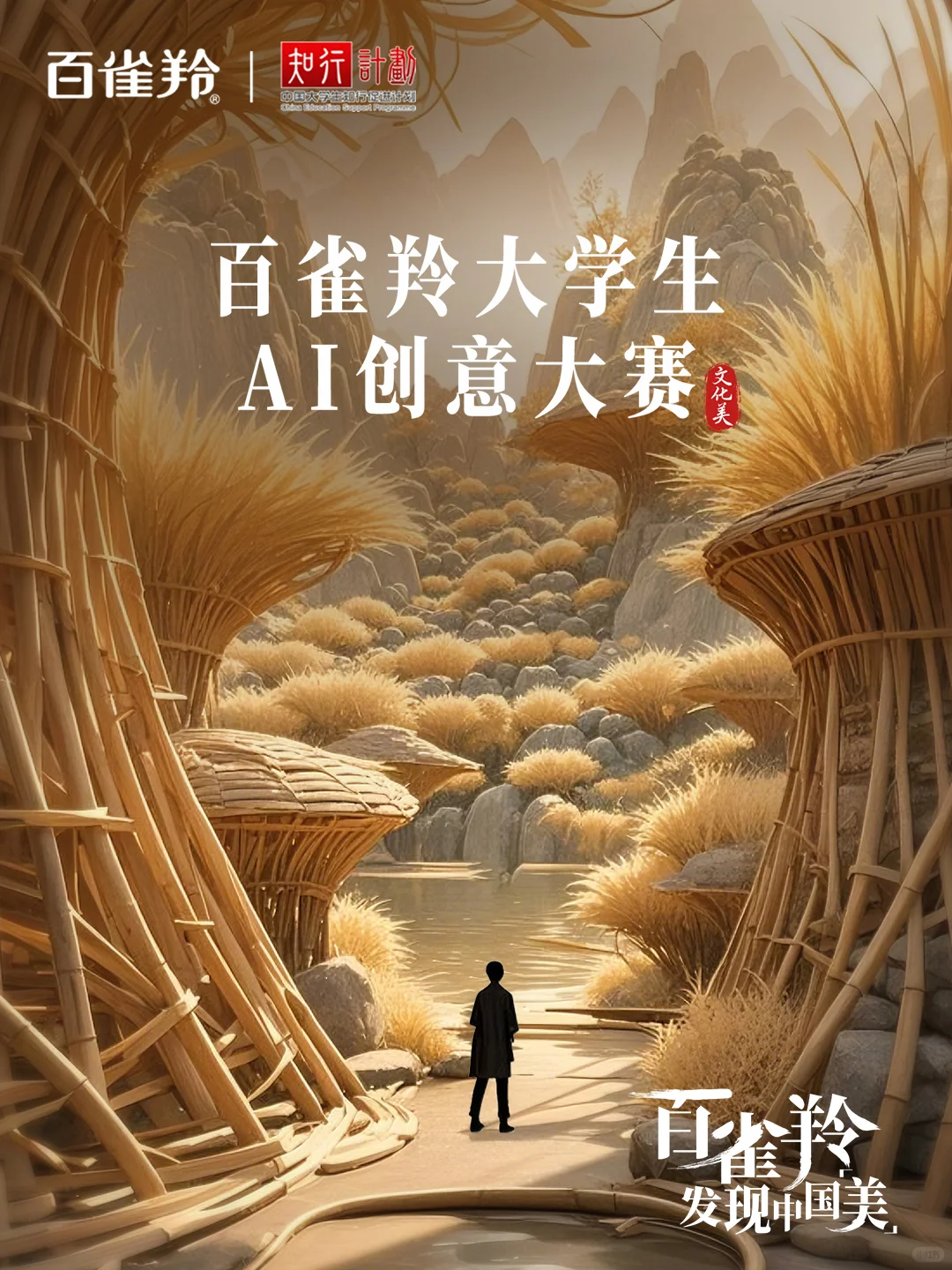 用AIGC,解锁非遗美学秘境