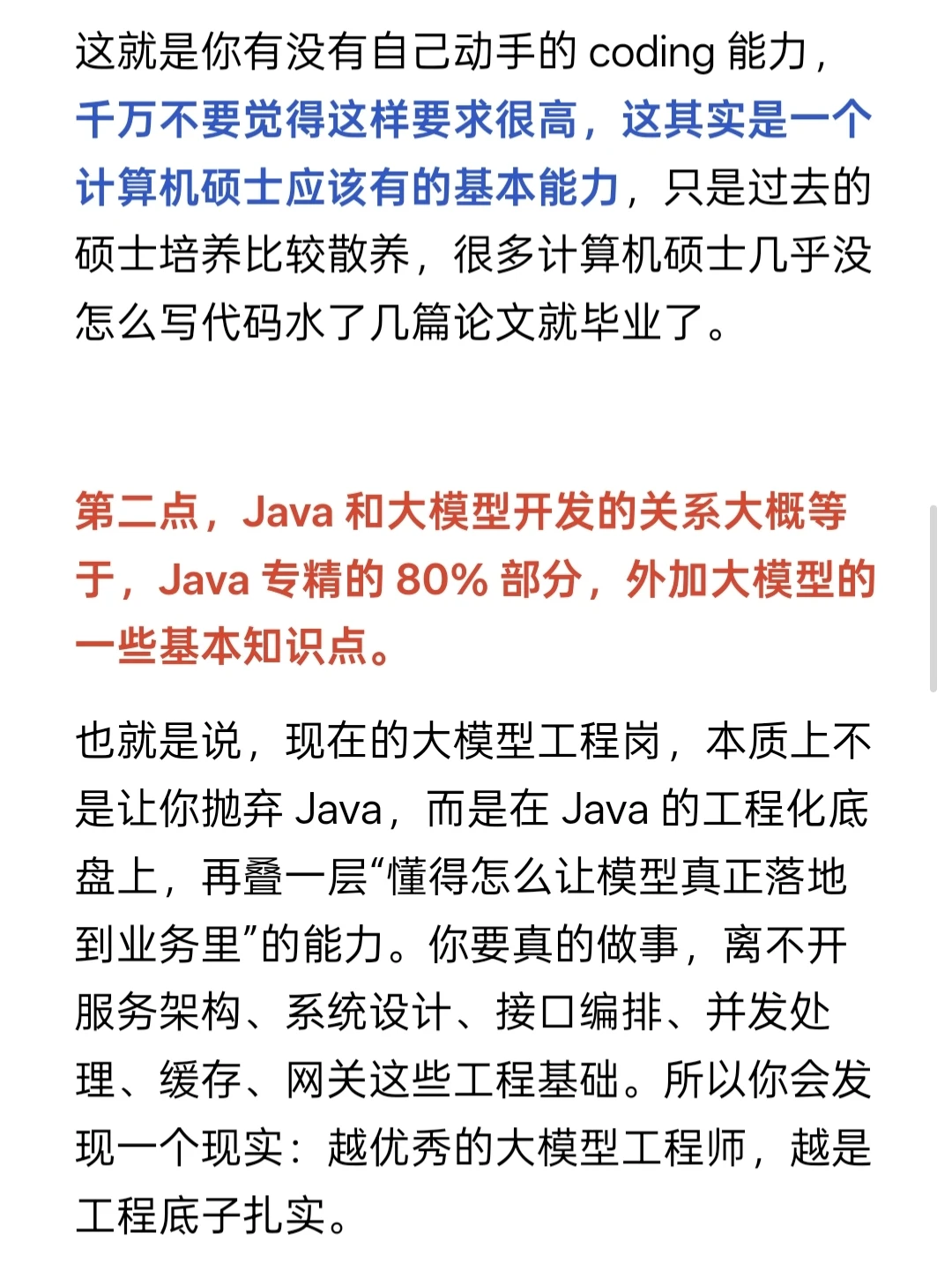 如何双管齐下 java+大模型备战校招