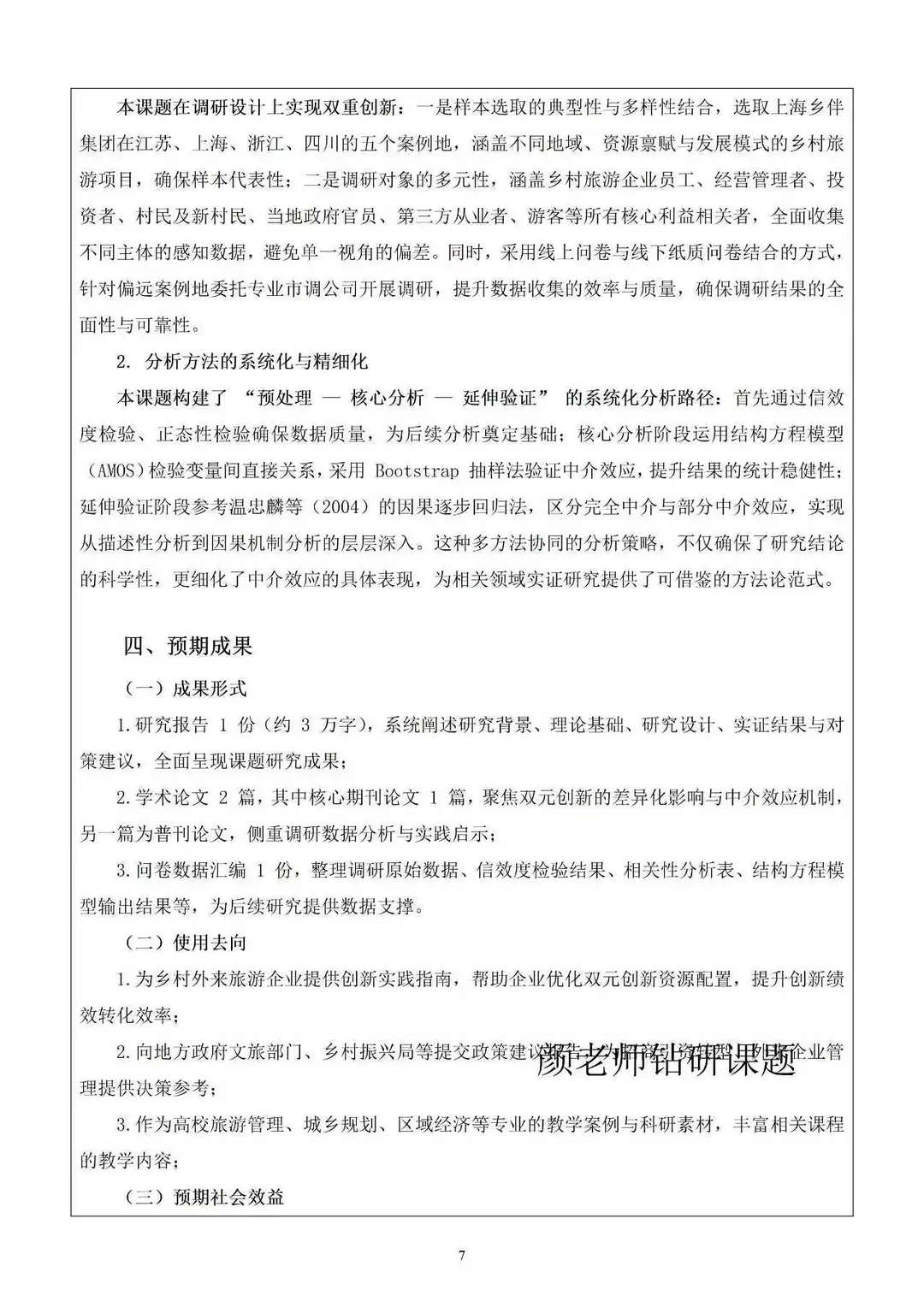 分享一篇文旅方向的浙江省哲社科课题,超棒