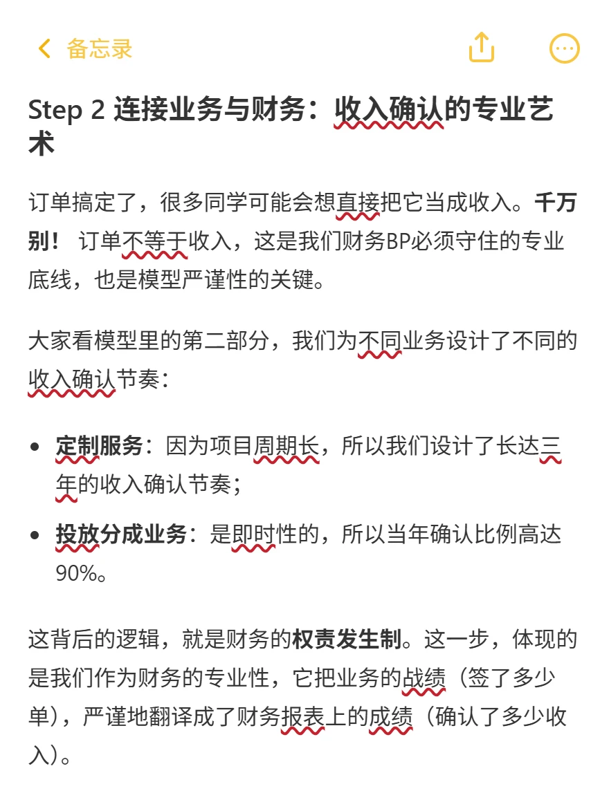 财务BP的吃饭家伙:必会的利润预测模型