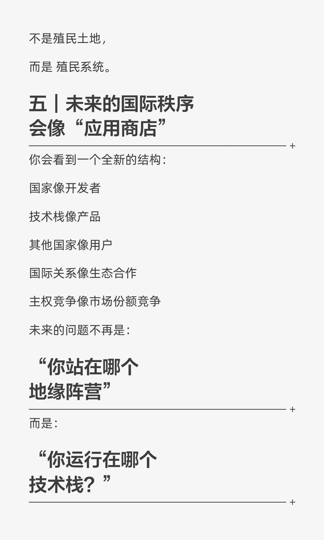 ? 全球竞争进入“技术世界的市场份额”时