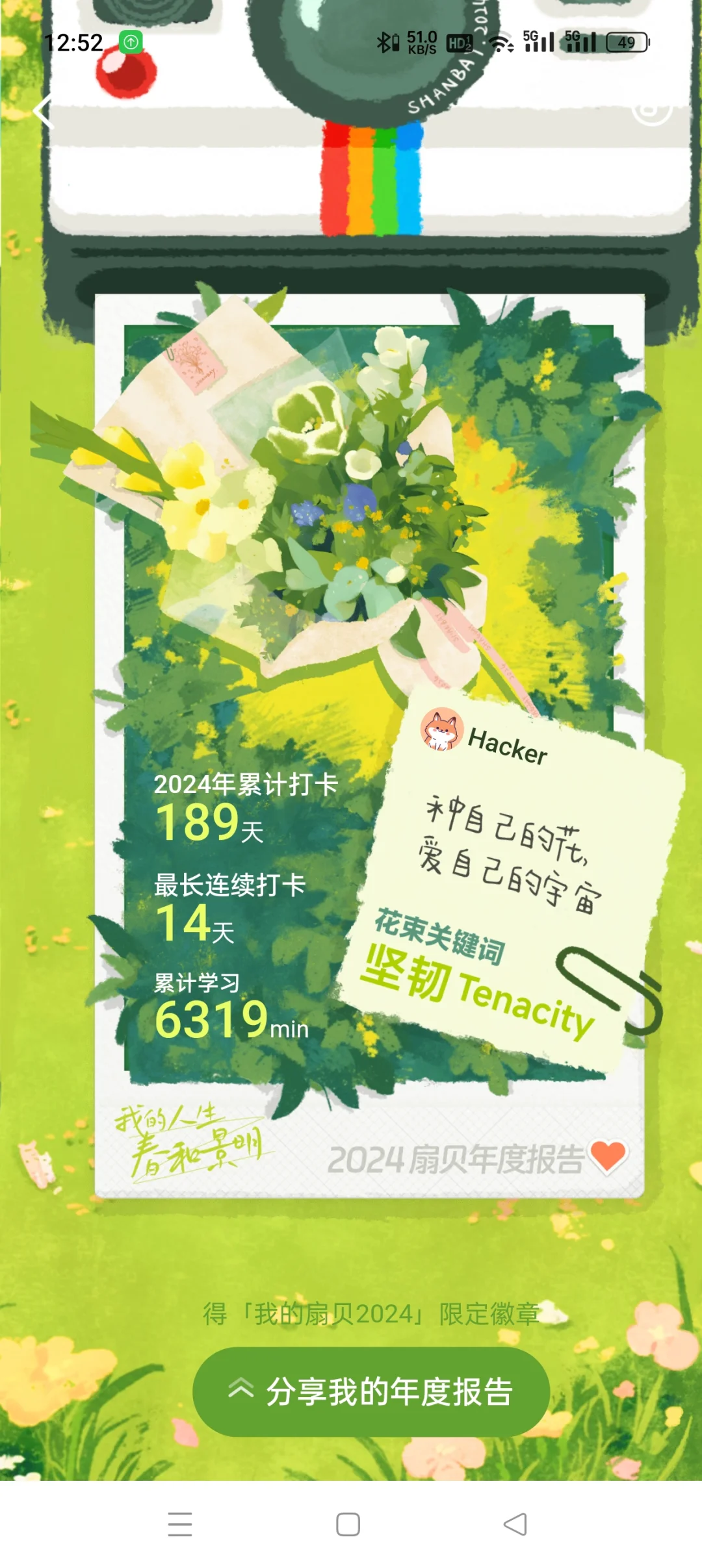 app总结报告大汇总！