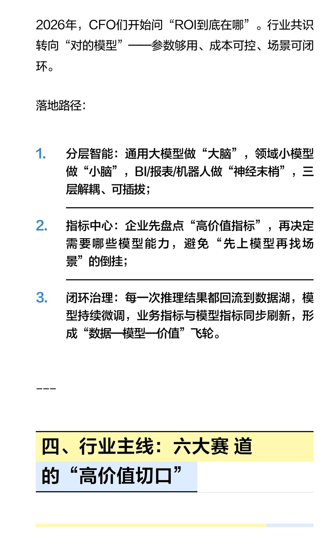 年度预测：2026年AI大模型演进趋势