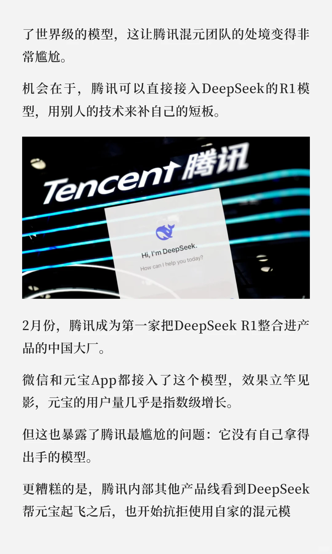 腾讯AI反攻战,翻倍薪水挖字节研究员