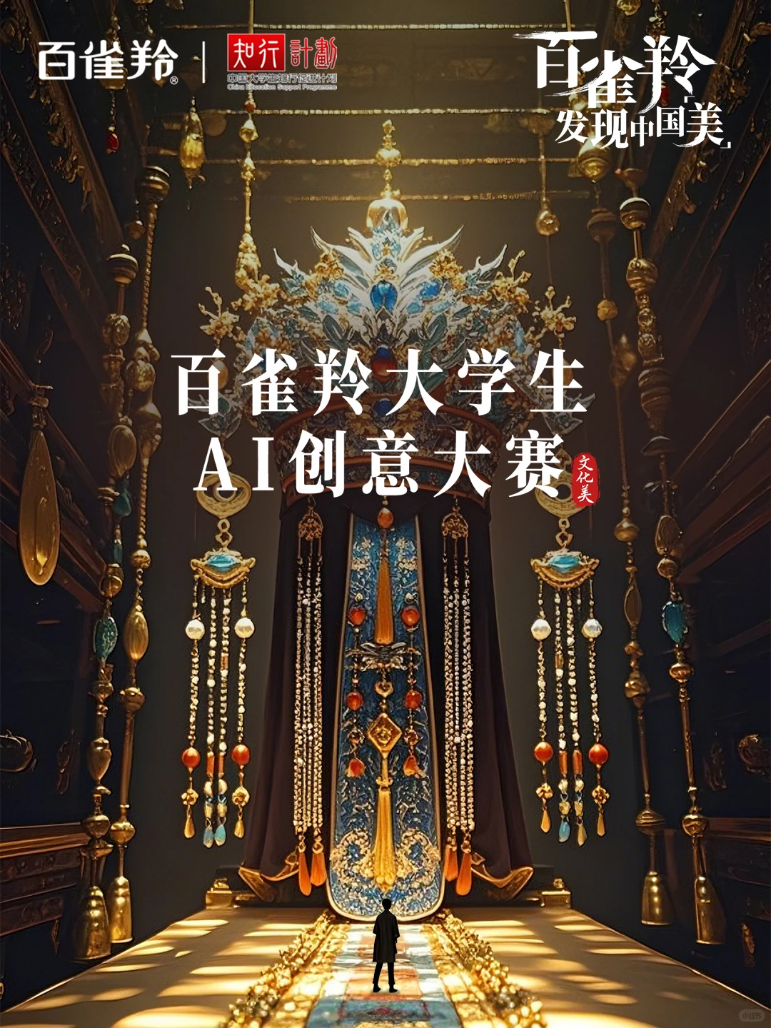 用AIGC,解锁非遗美学秘境